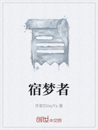 宿梦者在线阅读