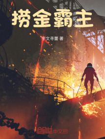 撈金霸主