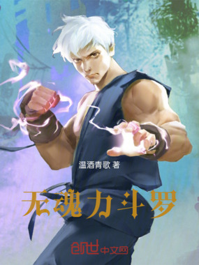 无魂力斗罗在线阅读