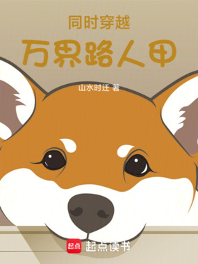 同时穿越：万界绝顶在线阅读