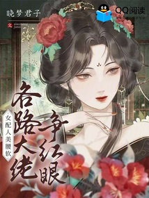女配人美腰软，各路大佬争红眼 封面