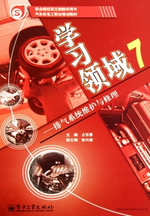 學習領域7:排氣系統維護與修理