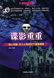 諜影重重