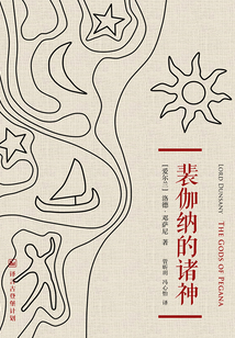 裴伽納的諸神·譯言古登堡計劃
