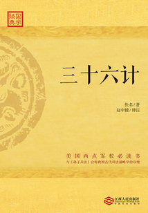 三十六計