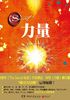 力量