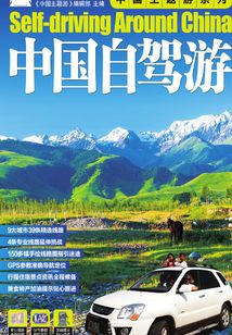 中國自駕游