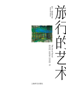 旅行的藝術