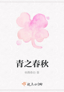 青之春秋