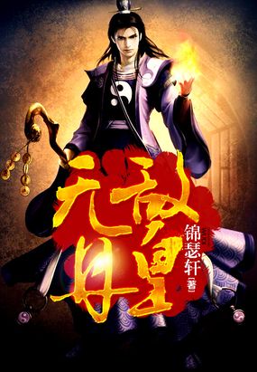 无敌丹皇在线阅读