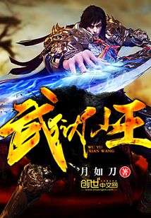 武狱仙王