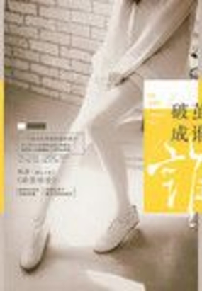 破茧成谁在线阅读