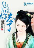 皇后你忘了在線閱讀