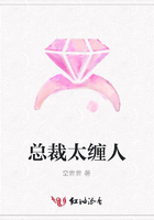 總裁太纏人在線閱讀