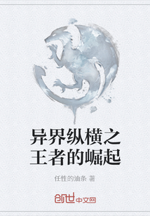 異界縱橫之王者的崛起