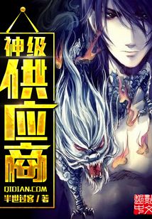 神级供应商