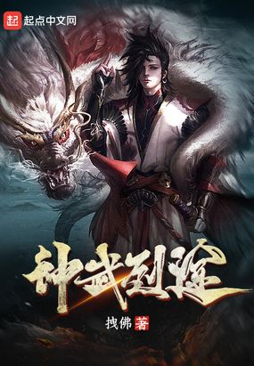 神武烈途在线阅读