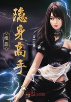 絕品隱身高手在線閱讀