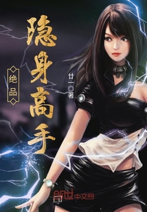 絕品隱身高手