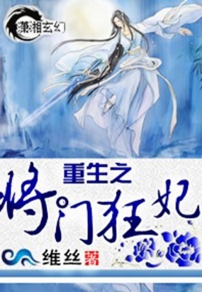 重生之将门狂妃在线阅读