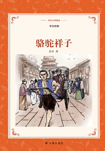 駱駝祥子