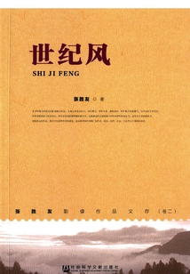 世紀風