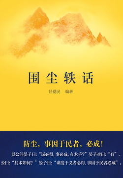 围尘轶话 封面