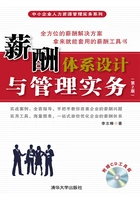 薪酬体系设计与管理实务(第2版)在线阅读