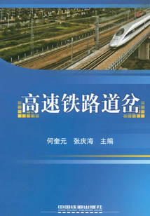 高速鐵路道岔