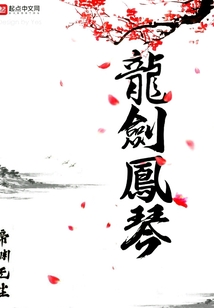 龍劍鳳琴