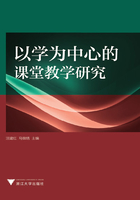 以学为中心的课堂教学研究在线阅读