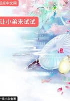 讓小弟來試試在線閱讀
