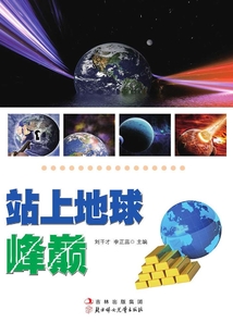 站上地球峰巔（坐上諾亞方舟）