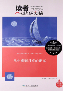从伤感到月亮的距离