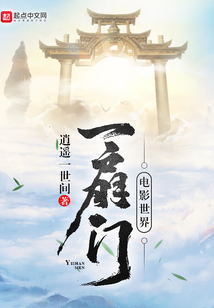 電影世界一扇門