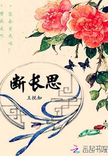 斷長思
