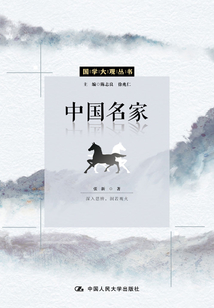 中國名家