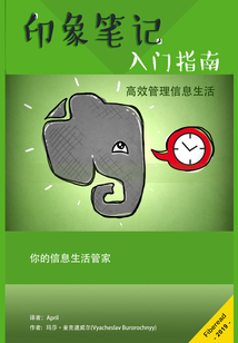 印象筆記入門指南