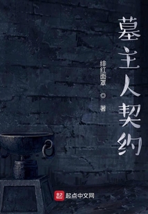 修墓人