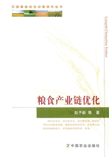 粮食产业链优化