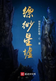縹緲星墟