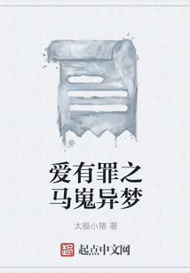 愛有罪之馬嵬異夢