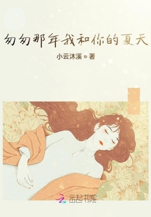 匆匆那年我和你的夏天