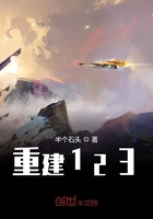 重建1在線閱讀