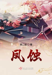 鳳蝕