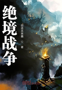 絕境戰爭