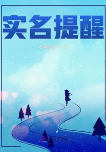 實名提醒