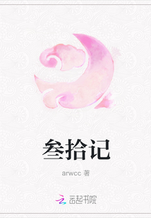 叁拾記