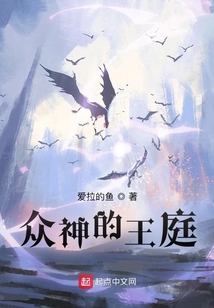 眾神的王庭