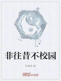 Not the Past, No Campus